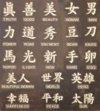 3D Sticker - chinesische Schriftzeichen wei